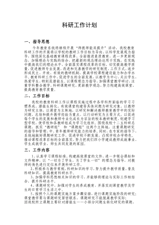 科研工作计划