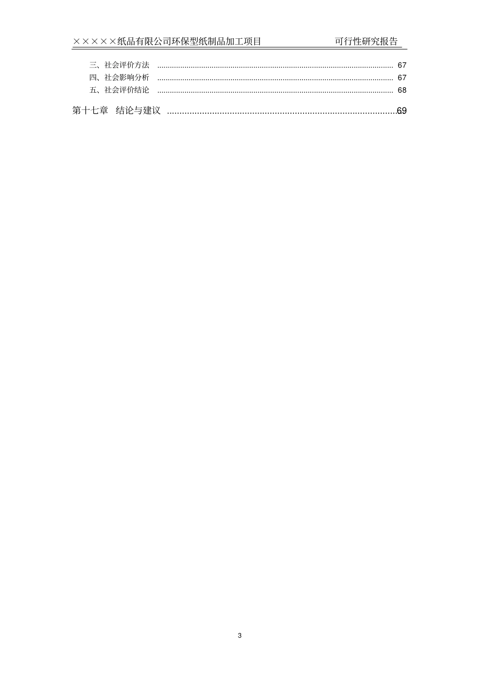 一次性纸品生产项目可研报告_第3页