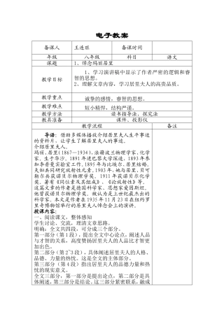 悼念玛丽居里