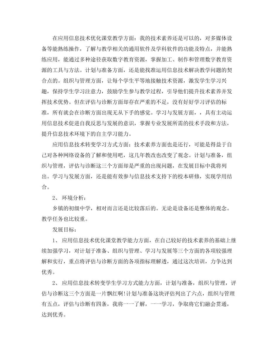 国培学习个人研修计划_第3页