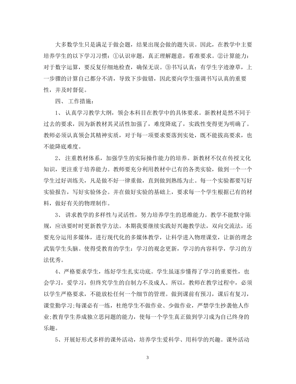 新学期初三物理教师工作计划_第3页