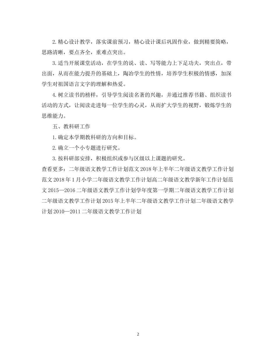高二年级语文教学个人工作计划范例_第2页