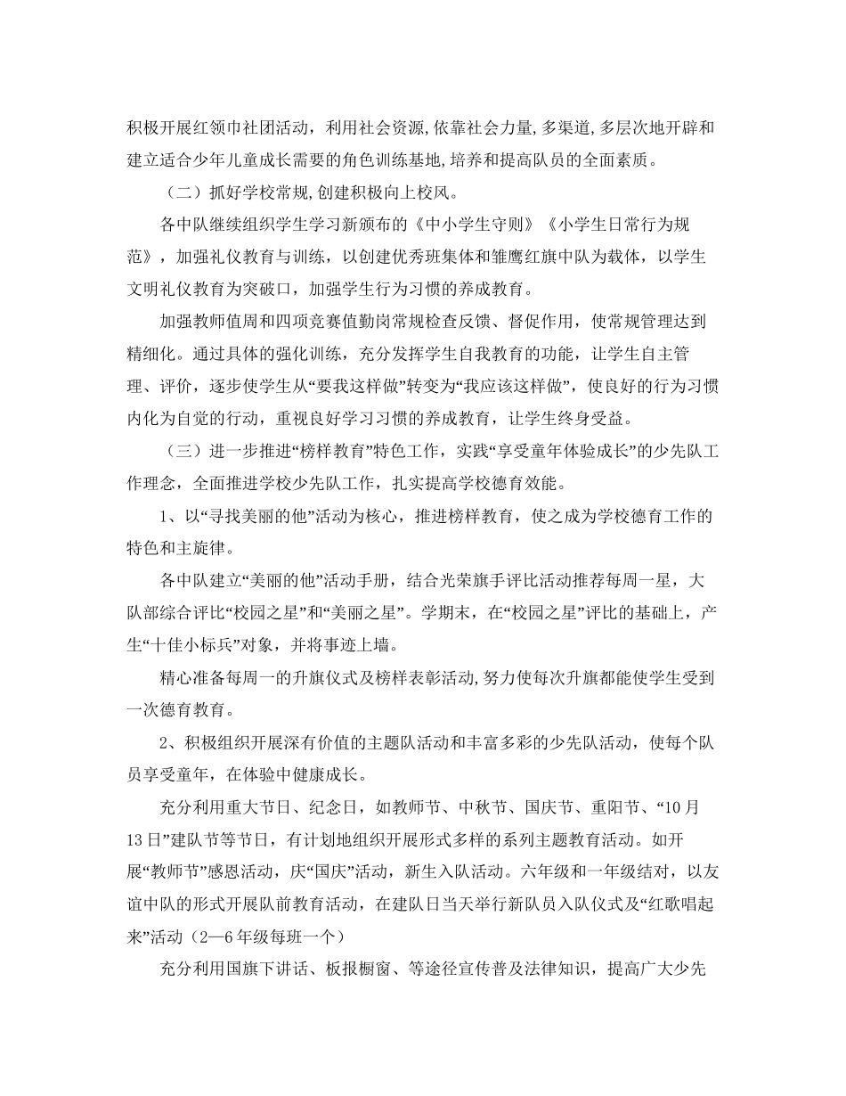 小学四年级少先队工作计划例文_第2页