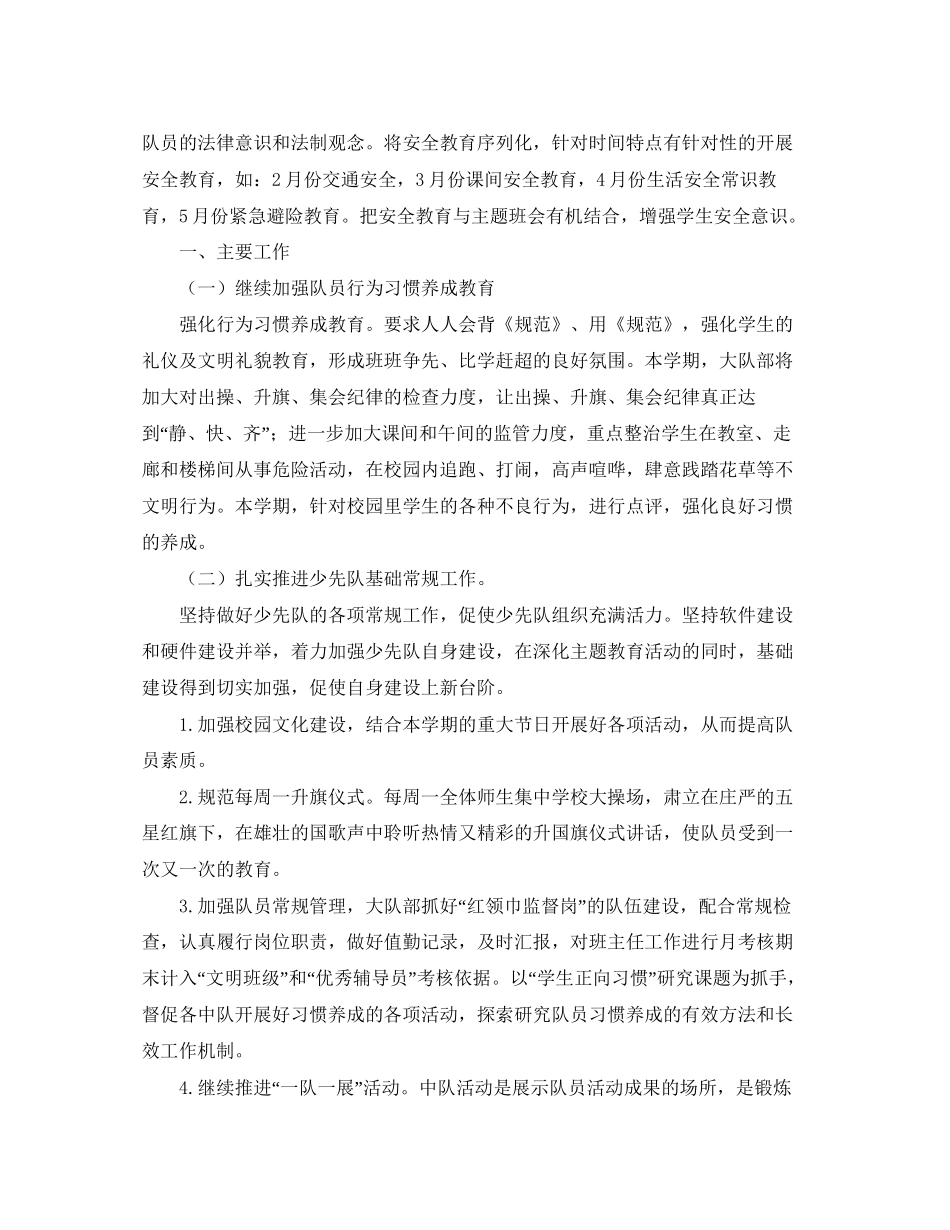 小学四年级少先队工作计划例文_第3页