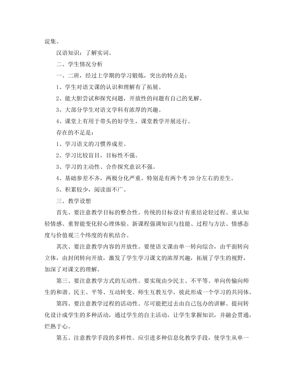 2020年初中七年级下册语文教学工作计划_第2页