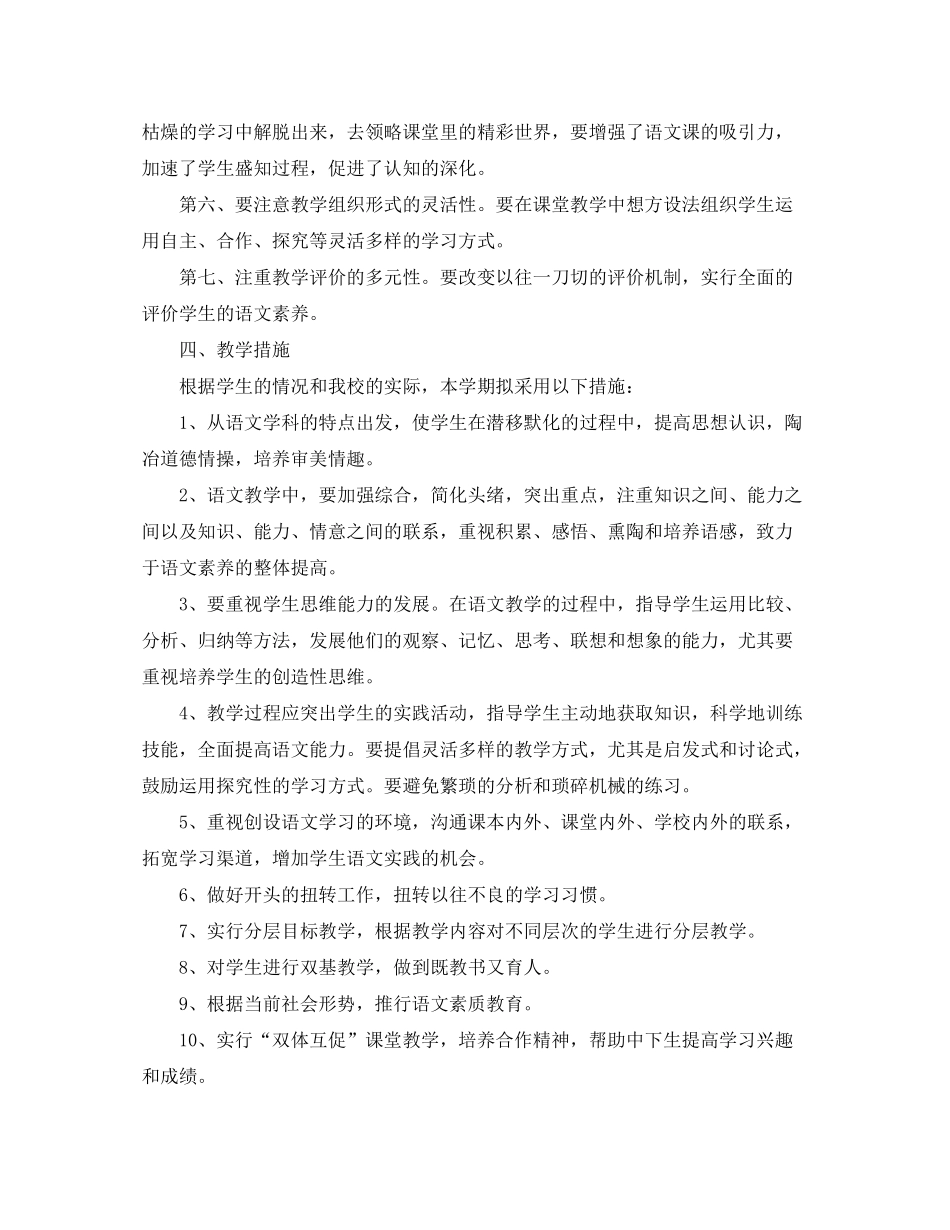 2020年初中七年级下册语文教学工作计划_第3页