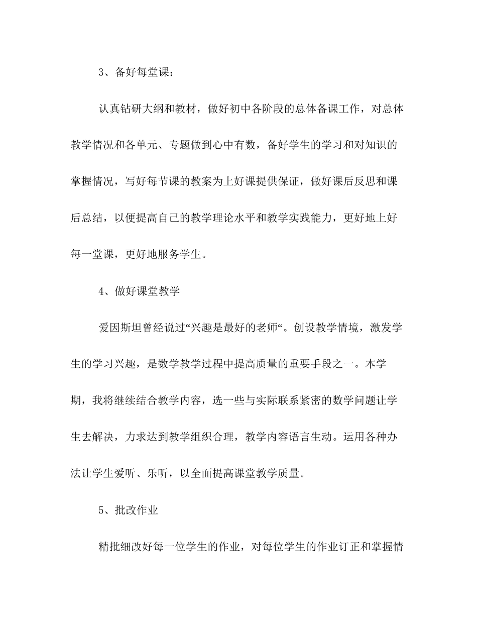 初二上数学教学计划_第2页