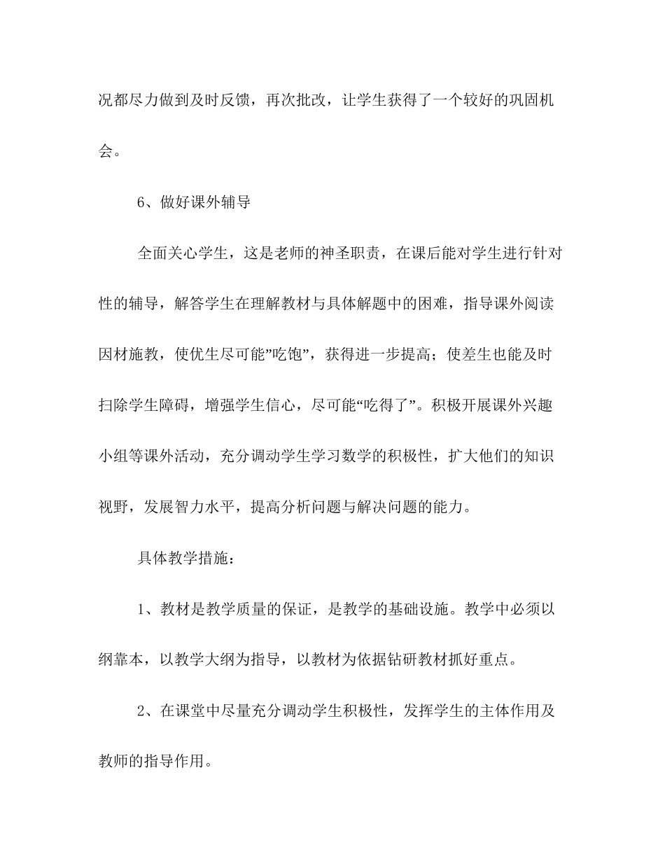 初二上数学教学计划_第3页