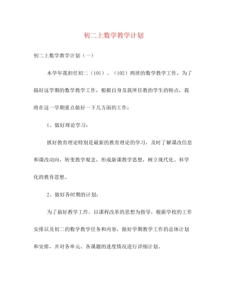 初二上数学教学计划