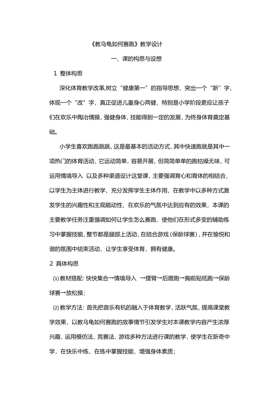 教乌龟如何赛跑教学设计_第1页
