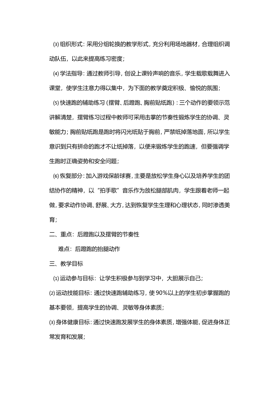 教乌龟如何赛跑教学设计_第2页