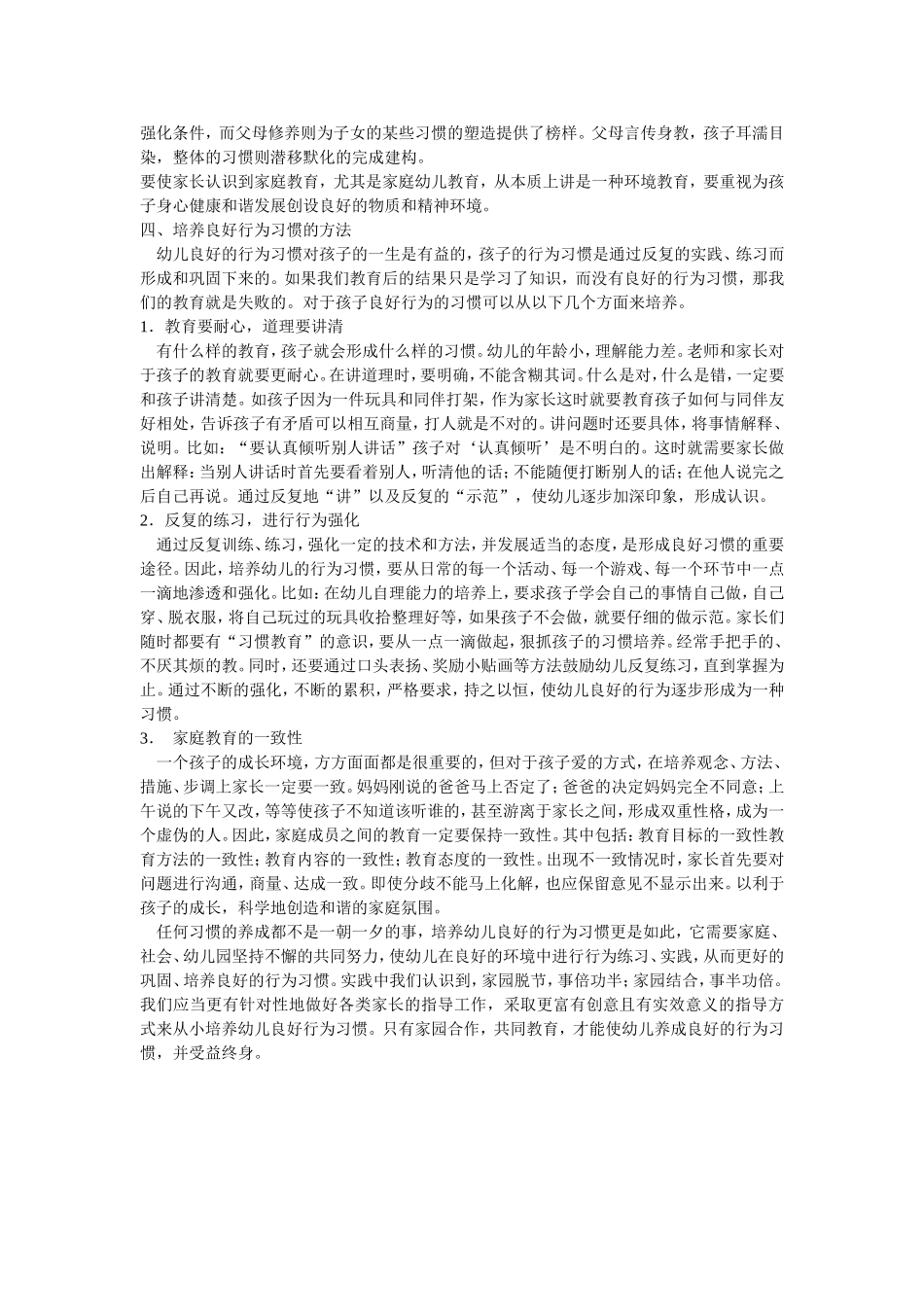 如何利用家园合作培养幼儿良好的行为习惯_第3页