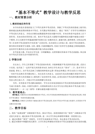 基本不等式教学设计与反思