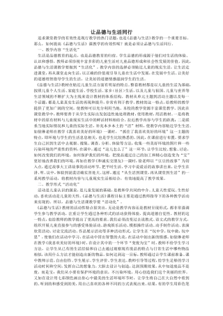 让品德与生活同行