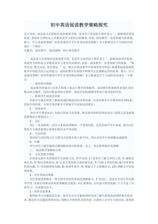 初中英语阅读教学策略探究