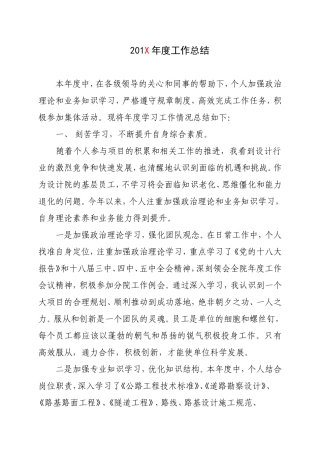 设计院个人年度工作总结
