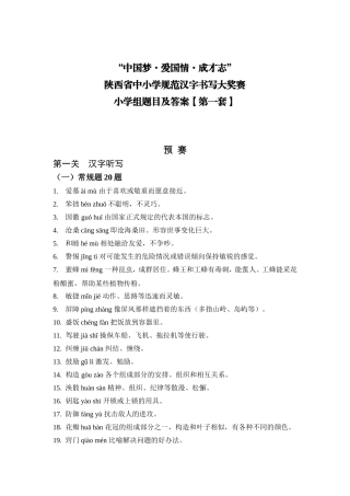 陕西省规范汉字书写大赛小学题库