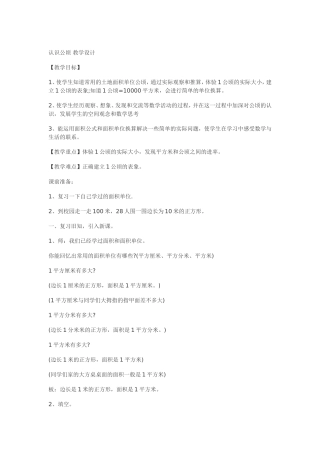 公顷教学设计