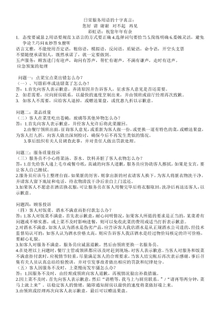 餐饮业常见客诉案例
