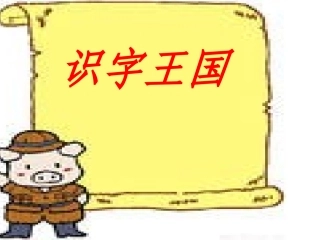 小学教学资源下载《口耳目》