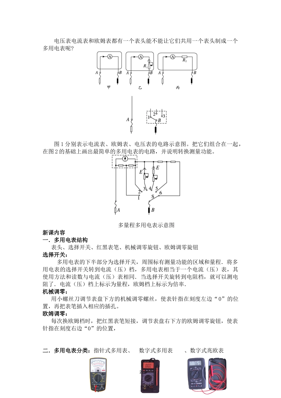 多用电表教案[公开课-好-]_第2页