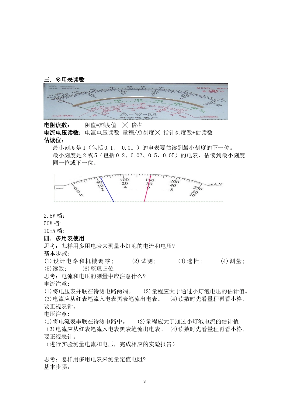 多用电表教案[公开课-好-]_第3页