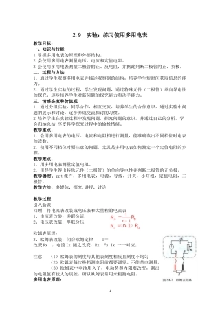 多用电表教案[公开课-好-]
