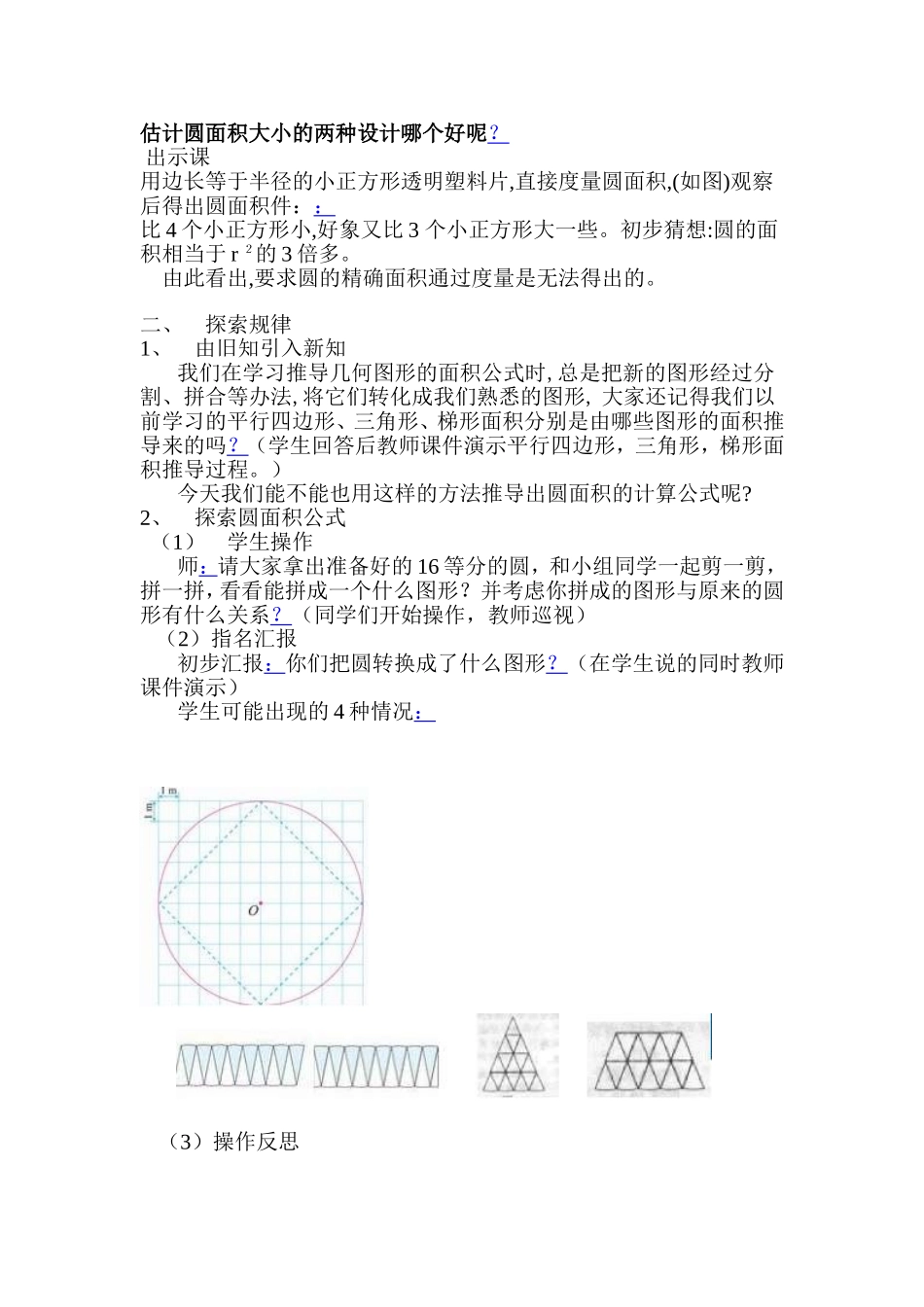 小学数学任建恒作业2_第2页