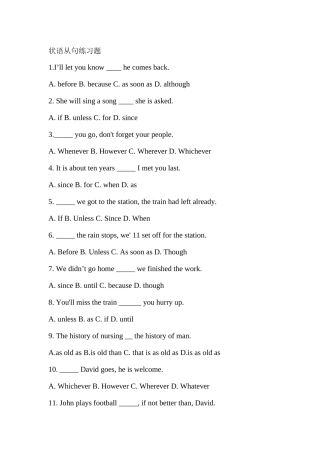 状语从句练习题