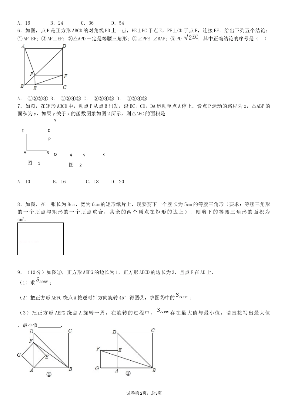 四边形综合训练题_第2页