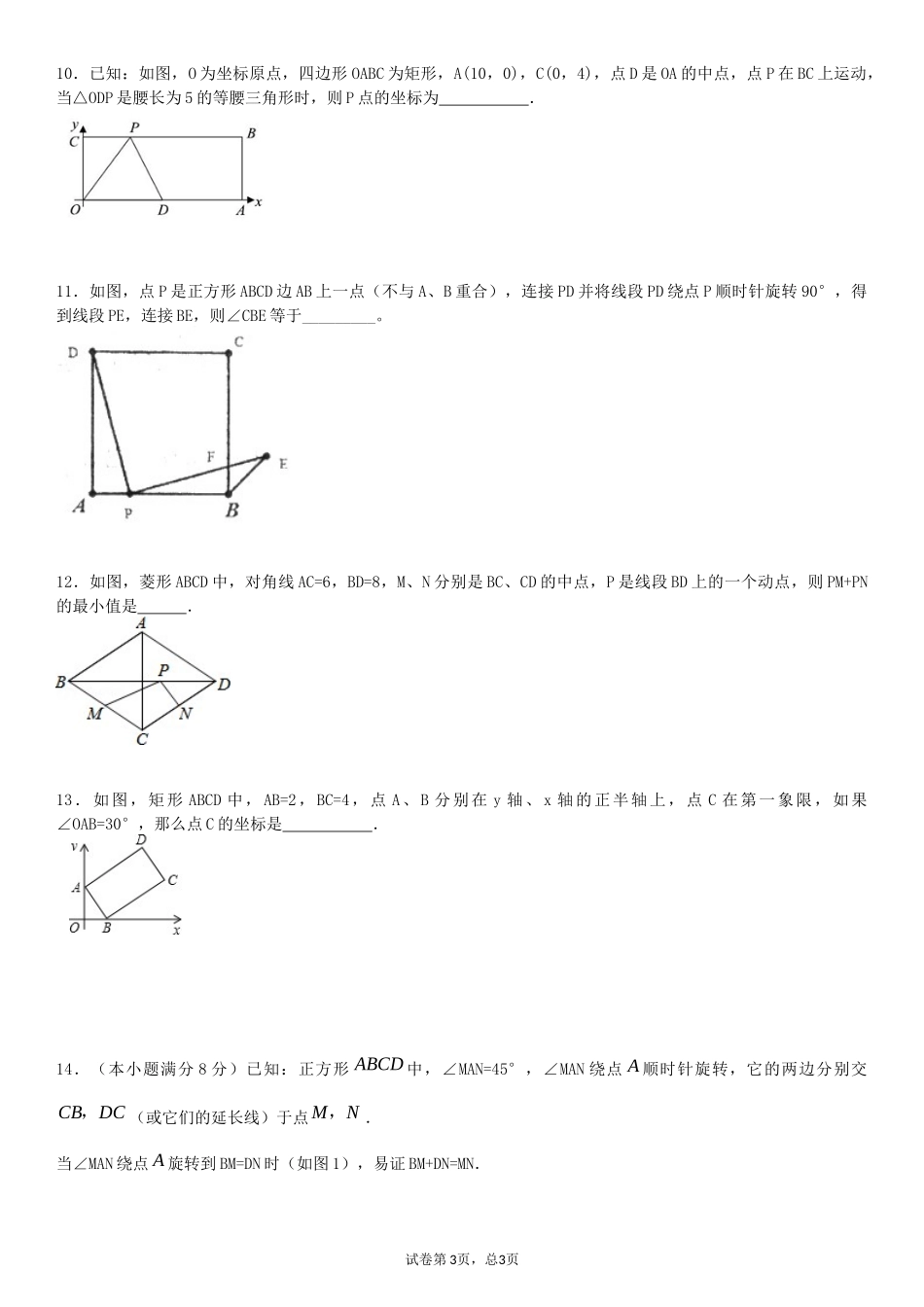 四边形综合训练题_第3页