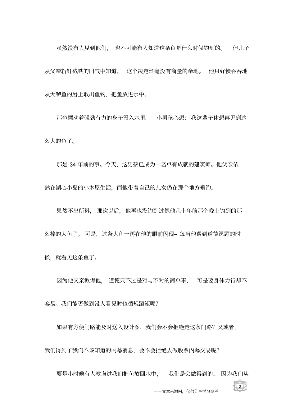 一次择善而从,在我们的记忆中会永远地留下清香_第2页