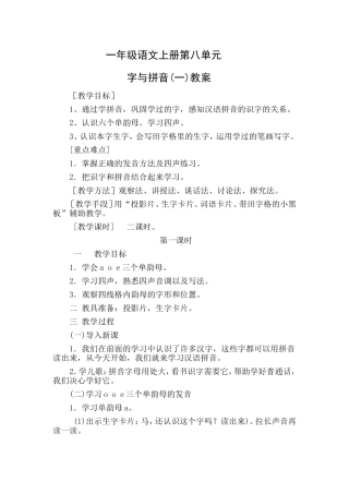 字与拼音（一）教案