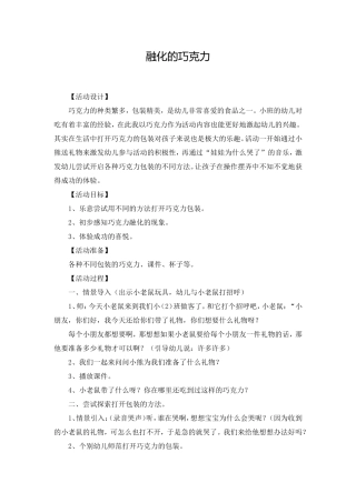 融化的巧克力