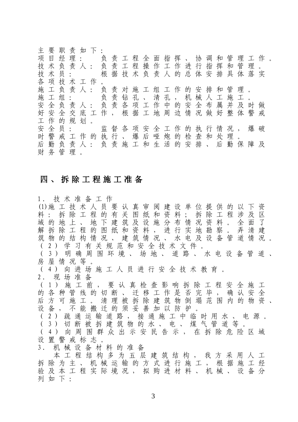房屋拆除施工方案范本_第3页