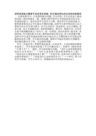 培养阅读能力要善于启发学生质疑