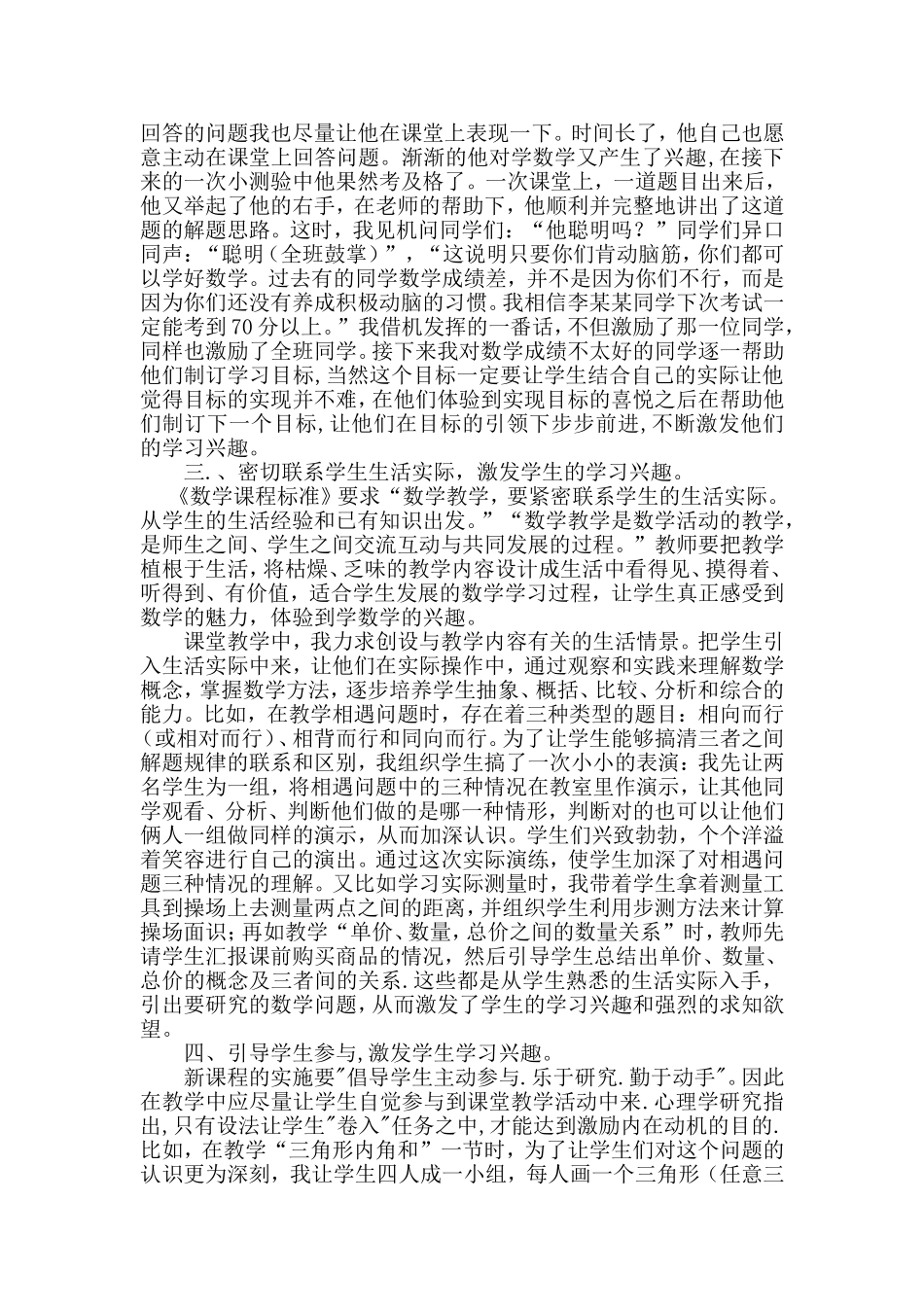 浅谈小学数学教学中如何激发学生学习兴趣_第2页