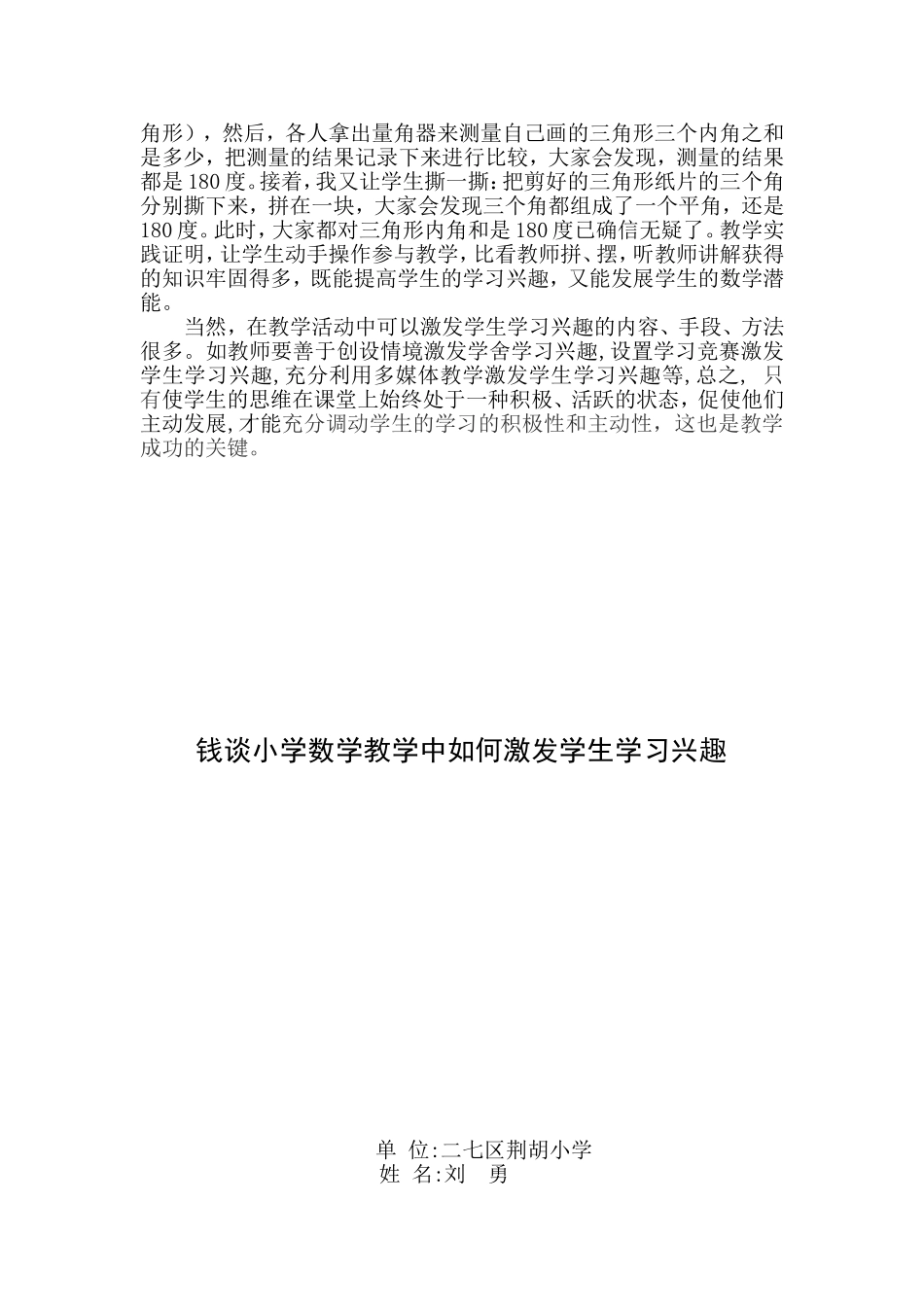 浅谈小学数学教学中如何激发学生学习兴趣_第3页