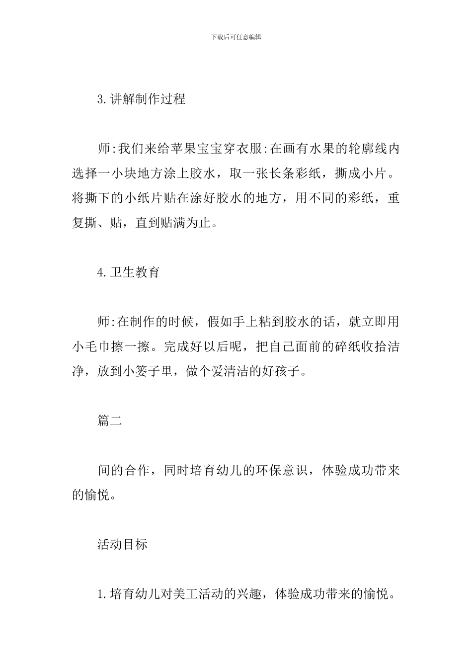 小班手工亲子活动方案_第3页
