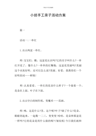 小班手工亲子活动方案