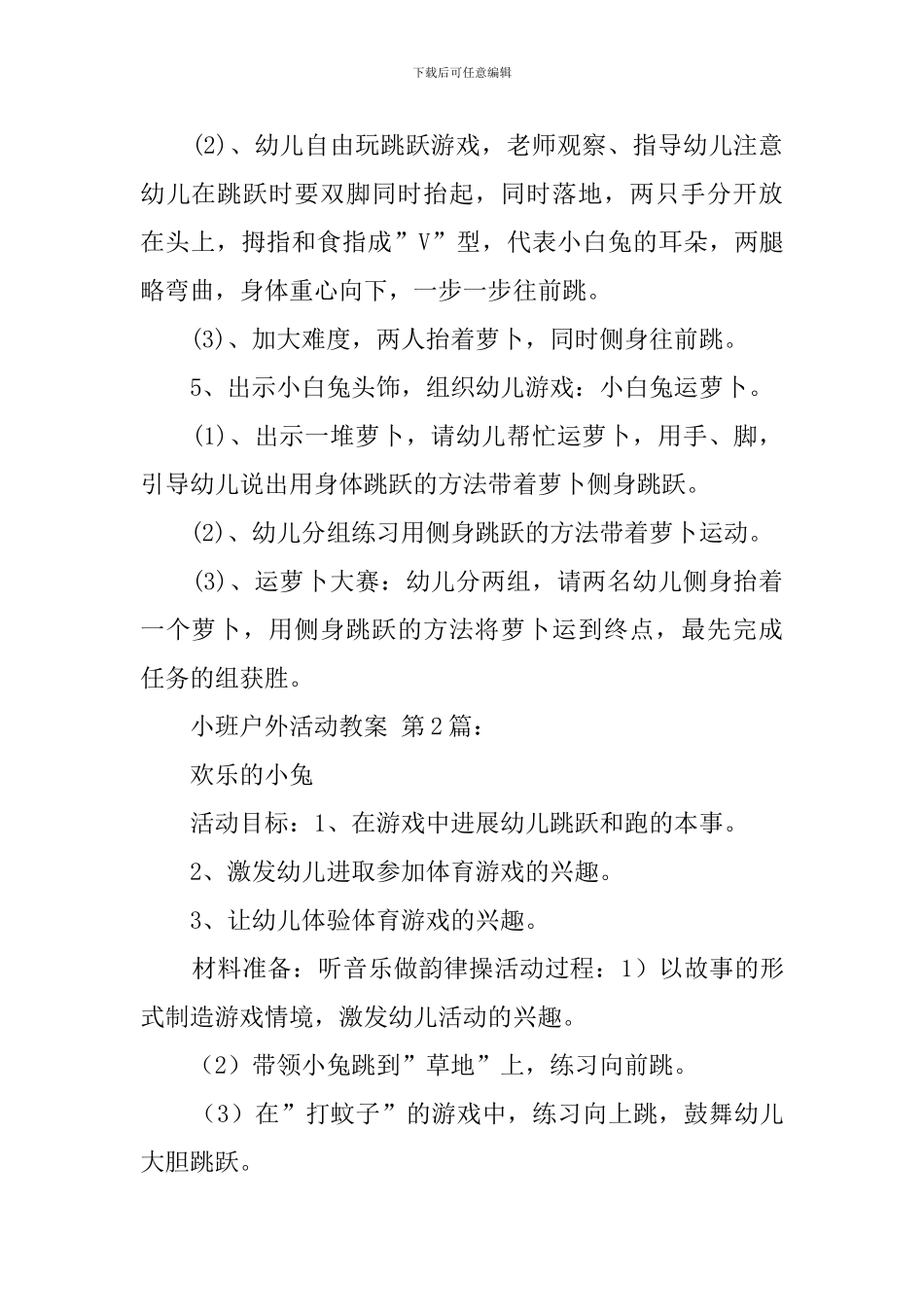 小班户外活动教案_第2页