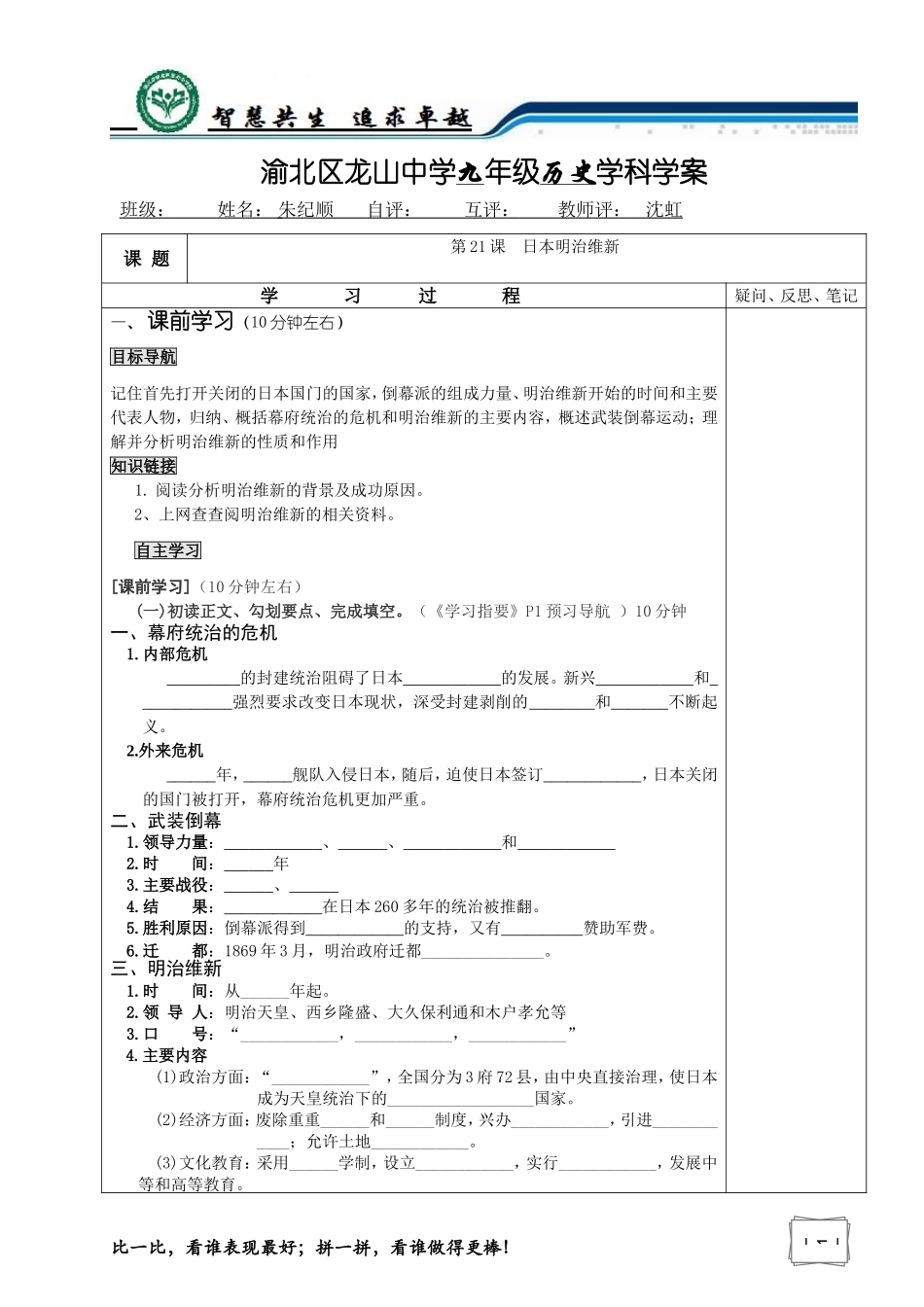 第21课日本明治维新-学案_第1页