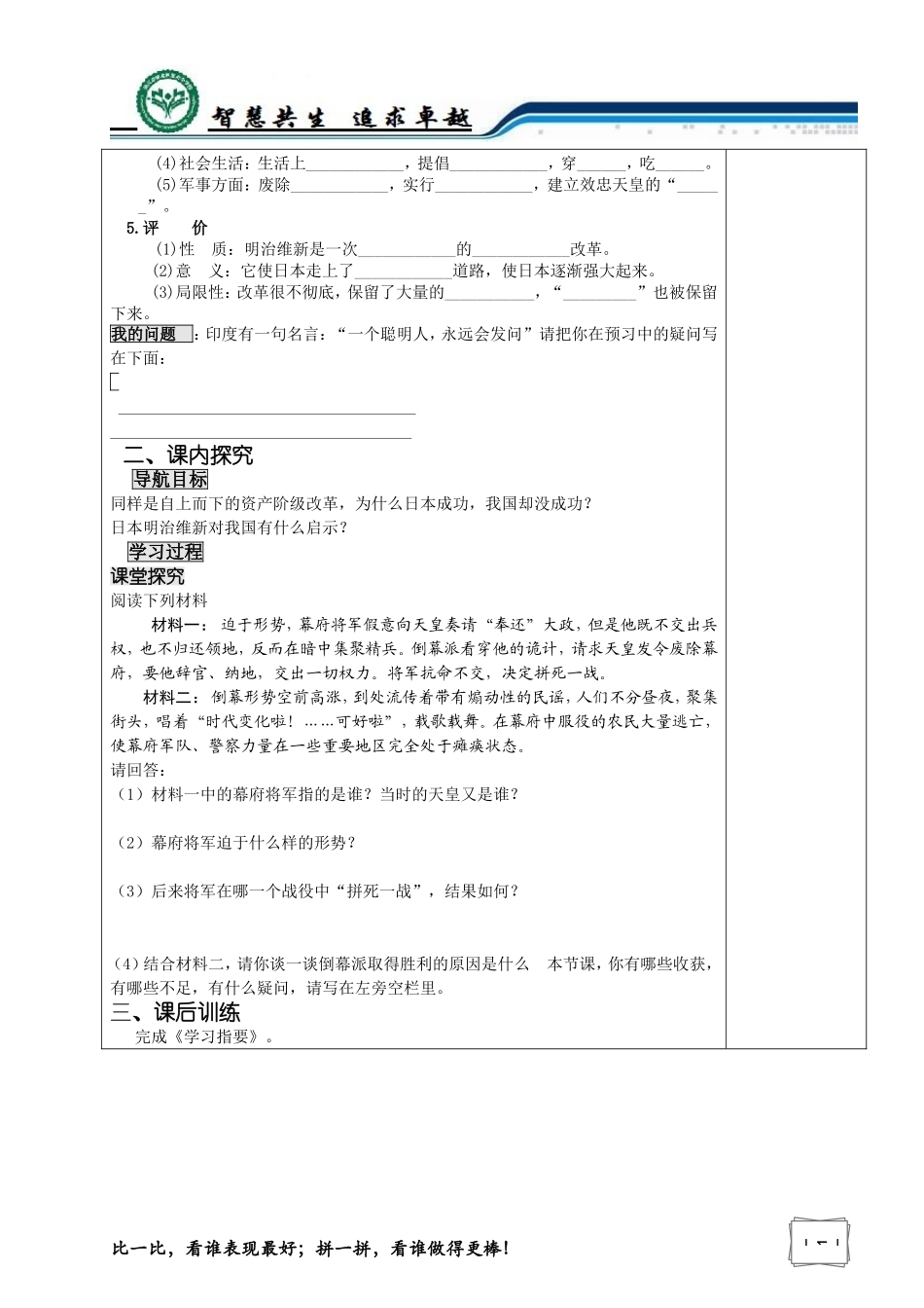 第21课日本明治维新-学案_第2页
