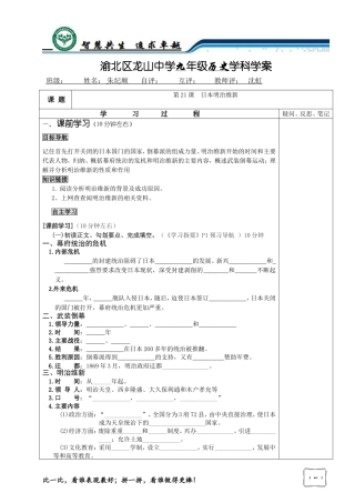 第21课日本明治维新-学案