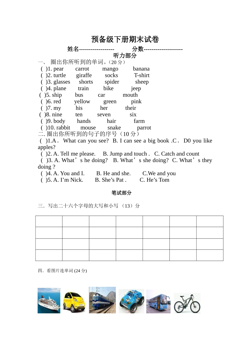 剑桥少儿英语预备级下册期末试卷_第1页