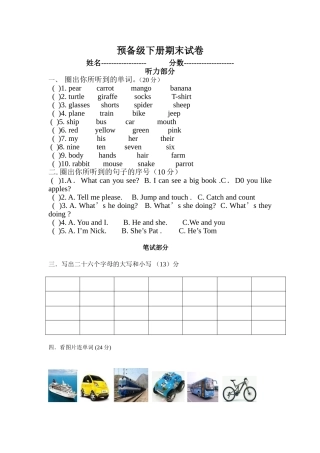 剑桥少儿英语预备级下册期末试卷