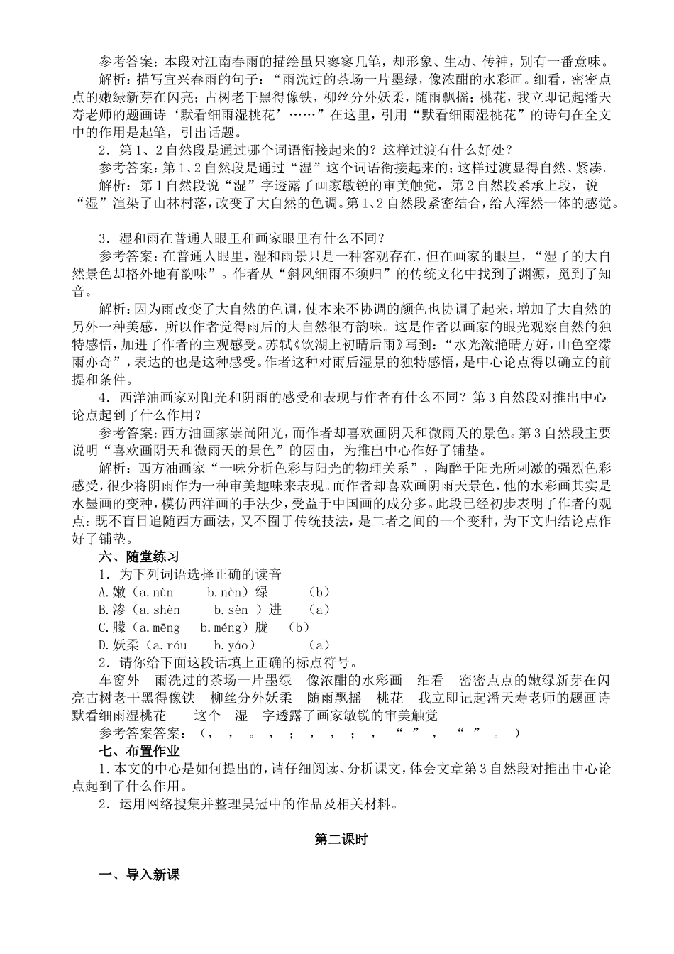 教学设计：《画里阴晴》_第2页