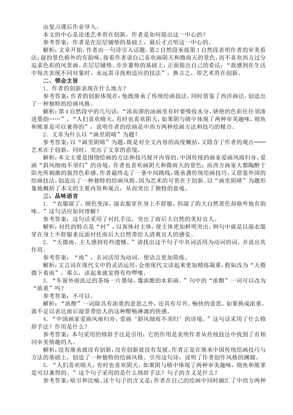 教学设计：《画里阴晴》_第3页