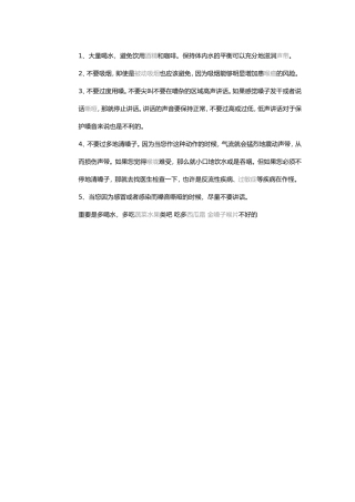 资源保护嗓子的方法