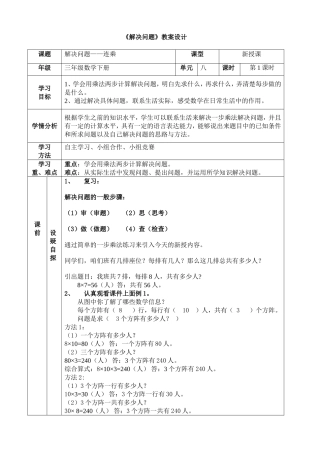 解决问题-连乘教案